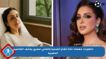 «تطورات مهمة» حالة أنغام الصحية وإعلامي مصري يكشف التفاصيل الحصرية